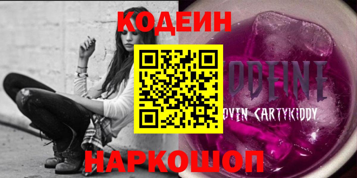 Кодеиновый сироп Lean напиток Lean (лин) Пыть-Ях