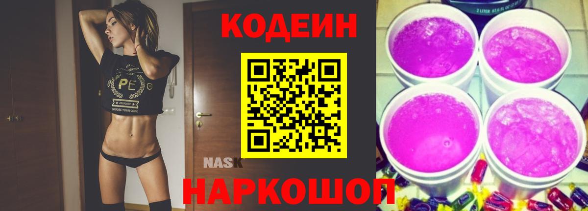Пыть-Ях  Кодеин напиток Lean (лин)  Кодеин Purple Drank  Вход с VPN 
